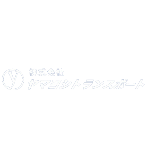 株式会社ヤマヨシトランスポート